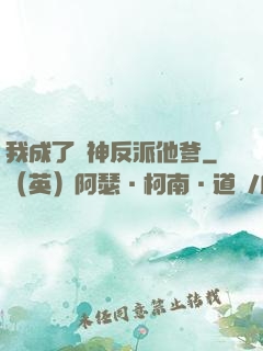 我成了戰神反派他爹
